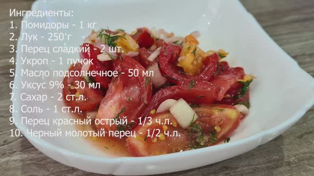 Самый лучший рецепт маринованных помидоров по-корейски