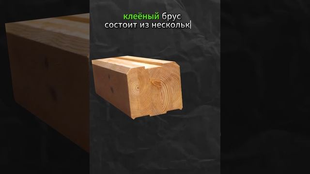 Брус профилированный или клеёный