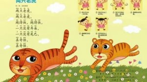 《Два Тигра》китайская детская песня для детей 中国儿歌《两只老虎》