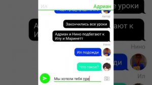 Переписка леди баг и супер кот:Брат