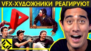 Corridor Crew: РЕАКЦИЯ VFX-ХУДОЖНИКОВ  на CGi-фокусы Зака Кинга (Zach King) - 1