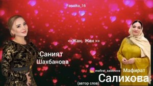 Саният Шахбанова 👍 « Я завар жилар» 👍👍🌹🌹🌹💖❤️💖🔥🔥🔥🔥👏👏👏👏👏👍👍👍