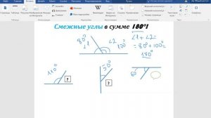 Смежные углы.