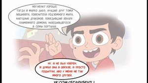 Комикс/Стар против сил зла:"Сумасшедшая Стар".