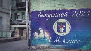 35 лицей 11М 2024