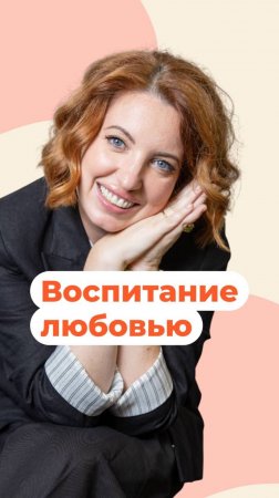 ◾️ Как установить доверие с ребенком и развить его мотивацию?