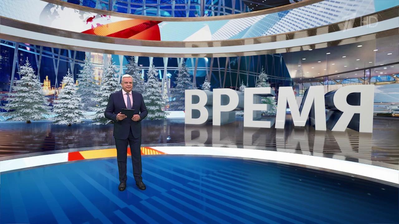 Выпуск программы "Время" от 07.01.2025