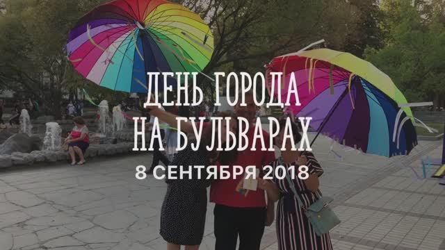 Москва. День города на бульварах