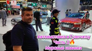 ‼️Часть 2 Автовыставка в Гуанчжоу! Audi, BMW, Mini, Tank, HAVAL, Great Wall, Hyundai, Lexus, Toyota!