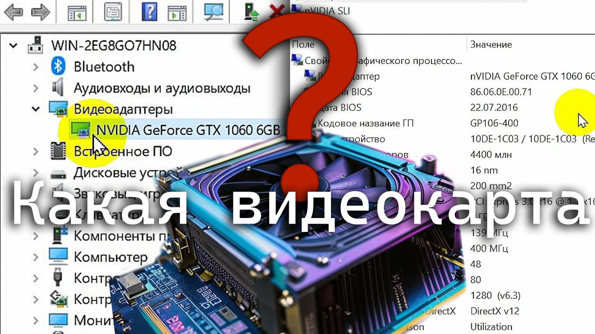 Как узнать какая видеокарта стоит в компьютере