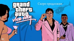 ИГРАЕМ GTA Vice City УГОНЯЕМ ОТ КОПОВ