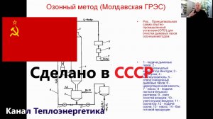 Сделано в СССР. Сероочистка. Озонный метод