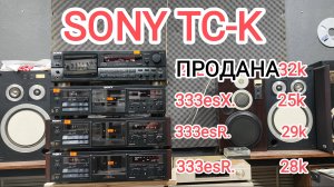 SONY TC-K222esL TC-K333esX TC-K333esR есть в каждом какой-то недочёт, требуют внимания! +79235077707