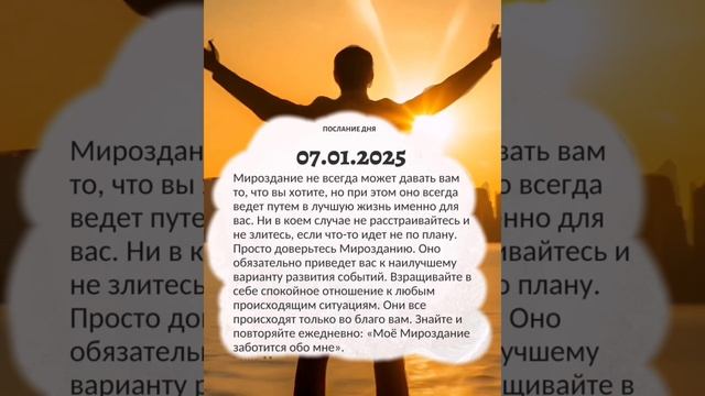 Доброе утро. Послание 💌 для вас