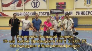 Моя жена Светлана опять чемпион Ульяновска по теннису! Кубок Президента УЛГУ 2025