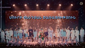 Դու նույնը չես` փոխվել ես / Du nuyny ches- pokhvel es / Կարեն Կիրակոսյան / 06.01.2025