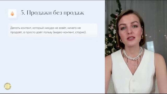 Стратегия продаж через соцсети и воронки + 17 трендов в продажах и блоггинге 2024