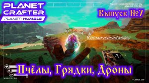 The Planet Crafter Planet Humble №7 Пчёлы, Грядки, Дроны