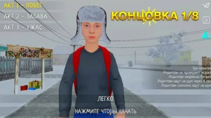 НОВОГОДНЕЕ обновление SCHOOLBOY Runaway (1 концовка)