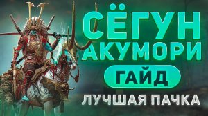 Raid Shadow Legends Призрачный Сёгун 25 этаж Легко 2025. 27-29 секунд