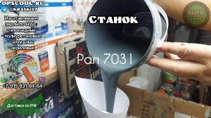Эпоксидные грунт  эмали для покраски станка. Стойкие к СОЖ