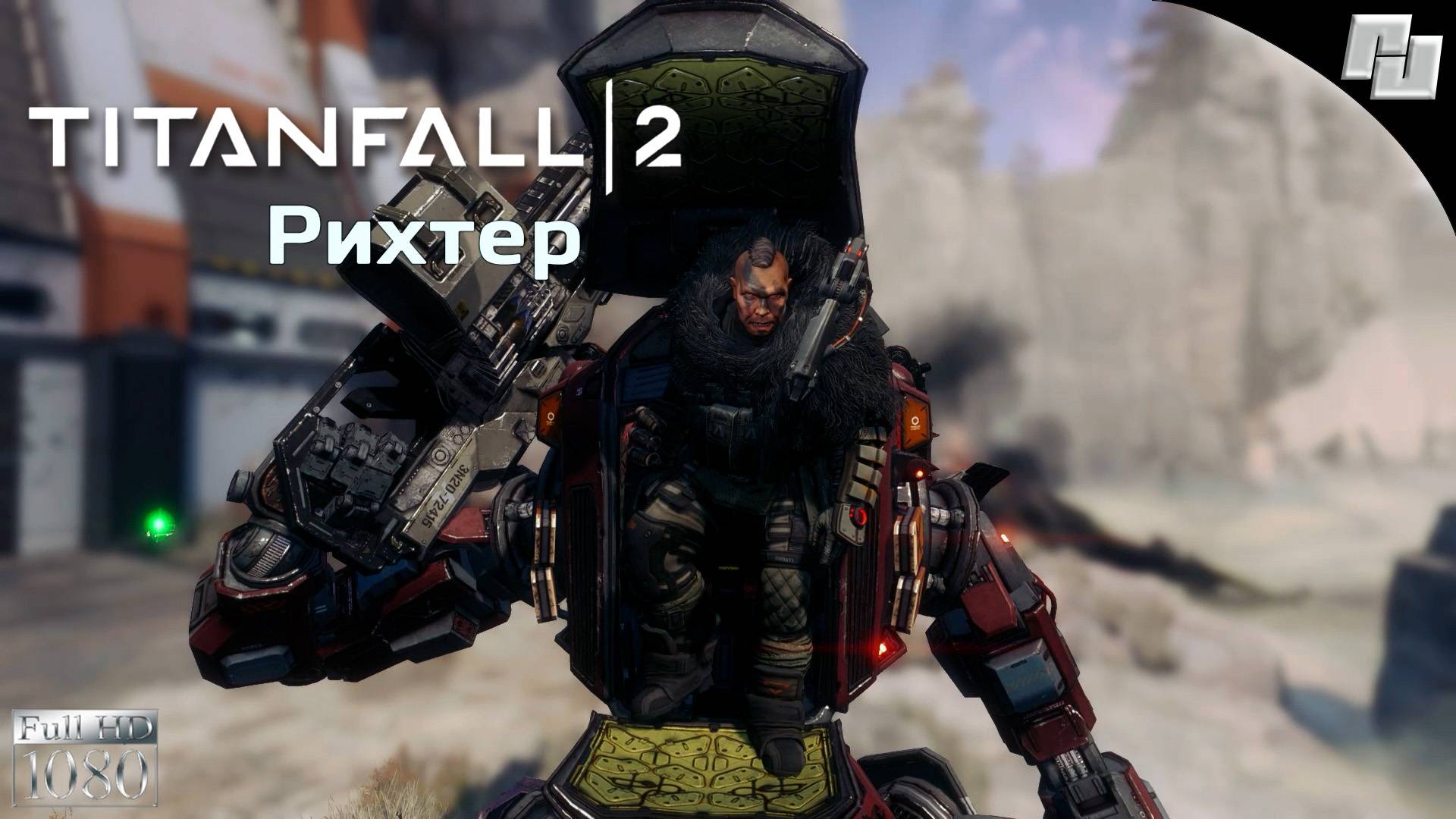 Битва титанов (Рихтер) #5 ☛ Titanfall 2 (Русская озвучка)