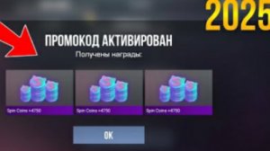 ВОУ! НОВВЫЕ РАБОЧИЕ ПРОМОКОДЫ НА ЯНВАРЬ 2025 В STANDOFF2 0.32.0 |ЗИМА 2025-ПРОМОКОДЫ В STANDOFF2