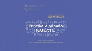 «Бодрая суббота» в онлайн формате - 4 сезон - Выпуск 05 Урманова Анна - Новогодняя открытка