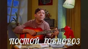 Говночист от Никулина.mp4