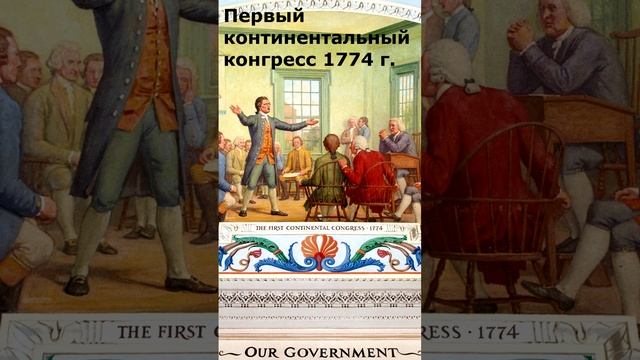 Война за независимость США. Причины и итоги