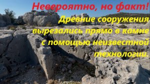 Невероятно на факт! Древние сооружения вырезались прямо в камне с помощью неизвестной технологии.