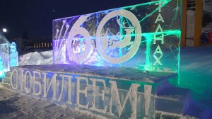 2024.12.23. Талнах. Новогодний городок.