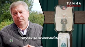 «Тайна Матроны». 5 серия | Пророчества московской святой | «Основано на реальных событиях»