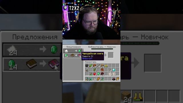 Чиназес 📚🍀 - #t2x2 #т2х2 #twitch #твич #shorts #юмор #игры #minecraft #майнкрафт