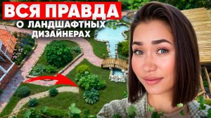10 признаков что вас РАЗВОДЯТ ландшафтные архитекторы и магазины?