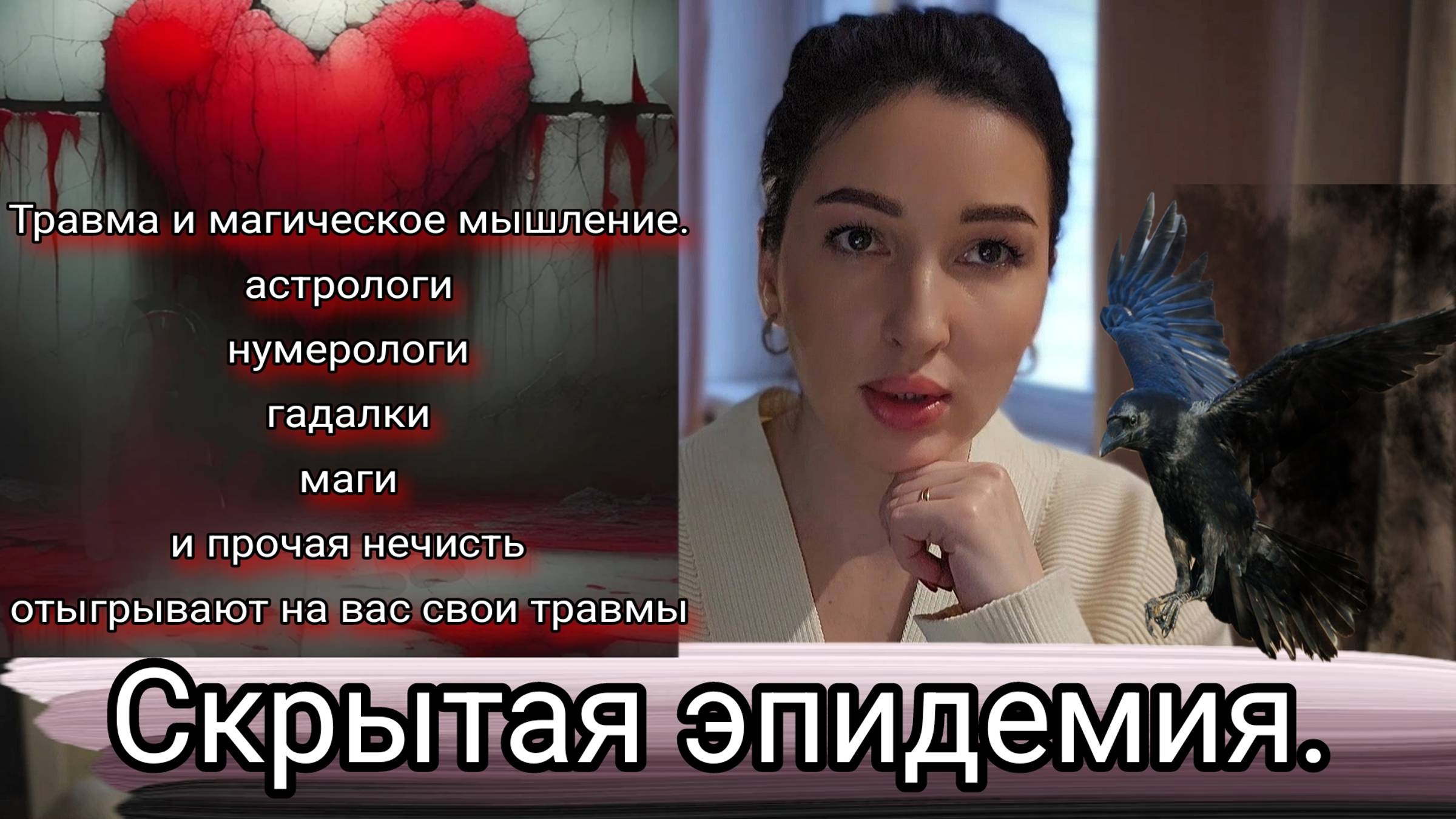 Психологическая травма, ее влияние на жизнь и развитие мозга