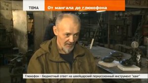 От мангала до глюкофона