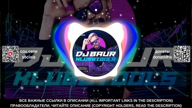 ANNA ASTI x Prezzplay, Prado, Foma - Po Baram (DJ Baur VIP Edit)