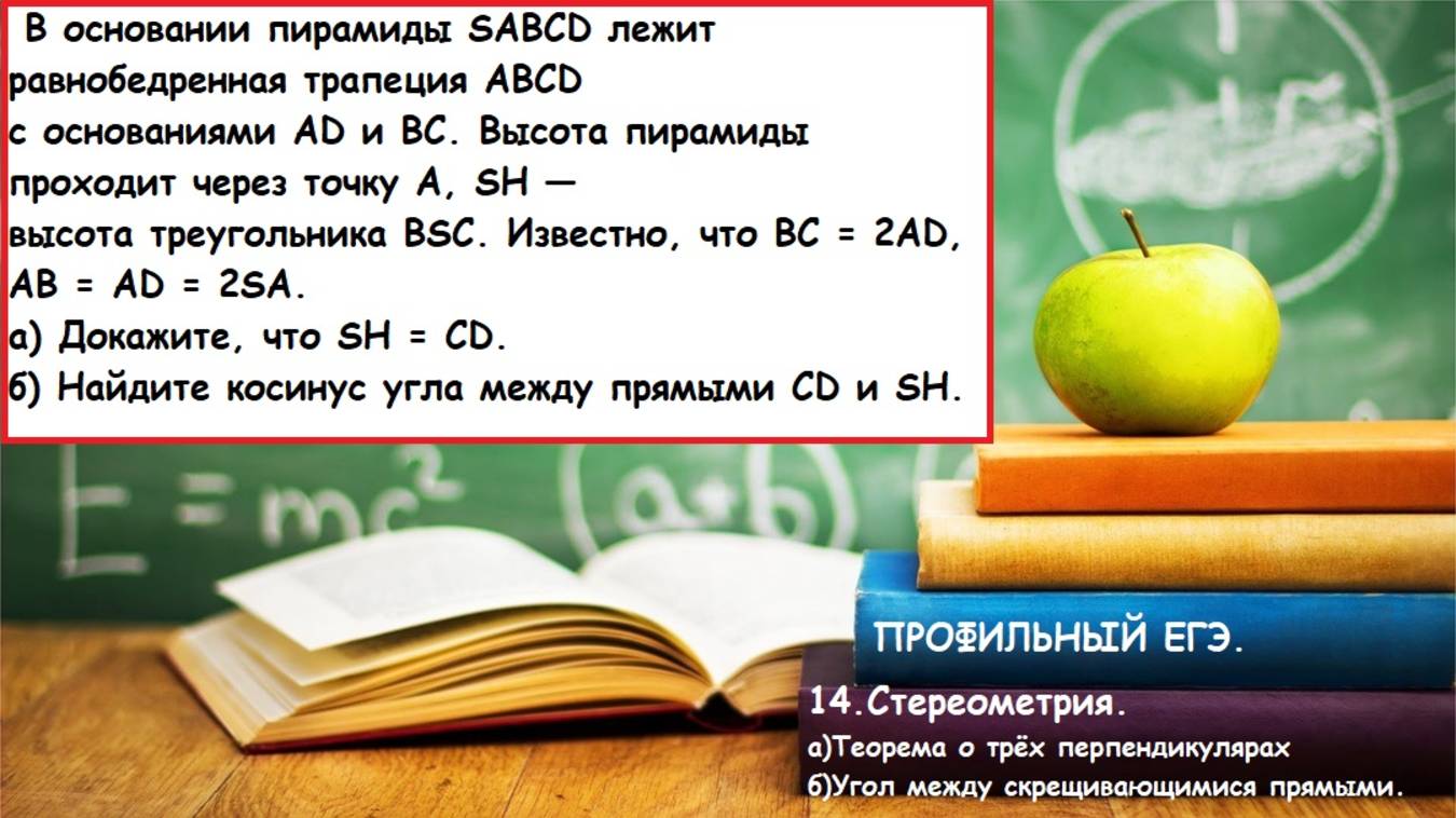 Профильный ЕГЭ 2025. Задание 14.Стереометрия. Угол между прямыми. Теорема о трёх перпендикуярах.