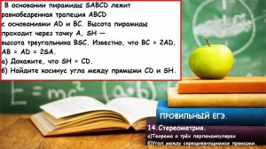 Профильный ЕГЭ 2025. Задание 14.Стереометрия. Угол между прямыми. Теорема о трёх перпендикуярах.