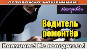 Мошенники звонят по телефону _ Ребята подъедут ( сборник ).