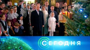 «Сегодня»: 7 января 2025 года. 08:00 | Выпуск новостей | Новости НТВ