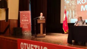 Конференция КПРФ 11 июня