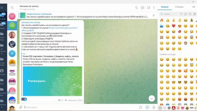 Копирование сделок, как подключиться к счёту