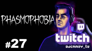 Играем / Phasmophobia / #27