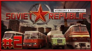 Soviet Republic  обучение