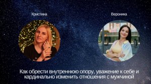 Как обрести внутреннюю опору, уважение к себе и кардинально изменить отношения с мужчиной