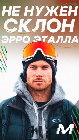 Ээро Эттала