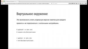37. virtualenv - виртуальное окружение