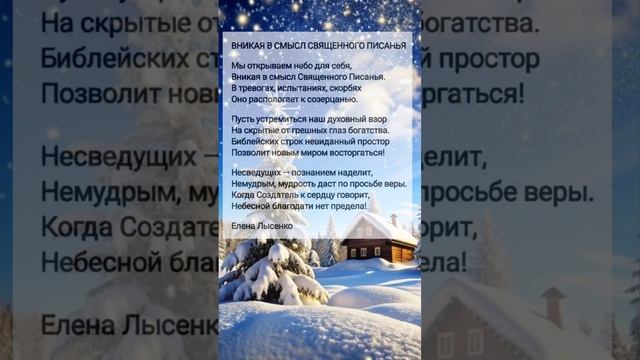 Вникая в смысл... # христианские стихи и музыка